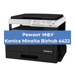 Замена лазера на МФУ Konica Minolta Bizhub 4422 в Тюмени